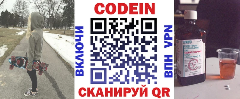 Codein напиток Lean (лин)  Верхнеуральск 